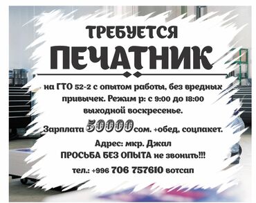 работа для мамочек в декрете на дому: Требуется печатник офсетной печати на ГТО 52-2 с опытом работы, без