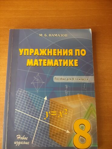 мсо 3 по математике 4 класс баку: Уравнения и задачи по математике в хорошем состоянии