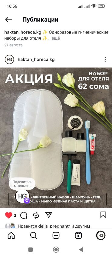 средство от клопов бишкек: Одноразовый гигиенический набор для отеля Состав: - тапочки (пара) -