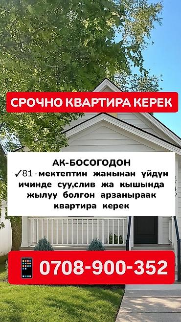 дешевые квартиры: Ищется квартира на долгий срок для молодой семьи (есть двое детей 5-7 — 1