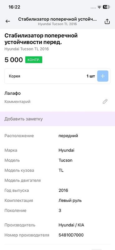 tucson: Стабилизатор поперечной устойчивости передний для Hyundai Tucson TL — 2