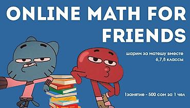 Репетитор по математике
