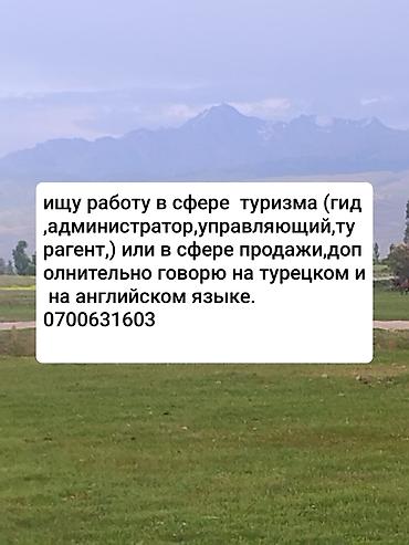 бублик 6 мкр: Жумуш издейм. Туризм тармагында,,,же сатуу тармагында,,Ыссыкол — 1