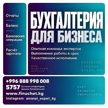 Бухгалтерские услуги | Подготовка налоговой отчетности, Сдача налоговой отчетности, Консультация