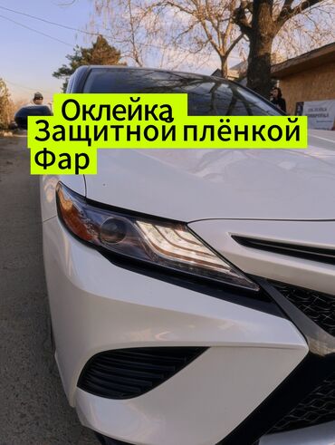 Автомойки: Автомойка | Оклейка защитной пленкой