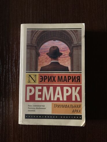 в конце они оба умрут книга: Роман, На русском языке, Б/у, Платная доставка, Самовывоз