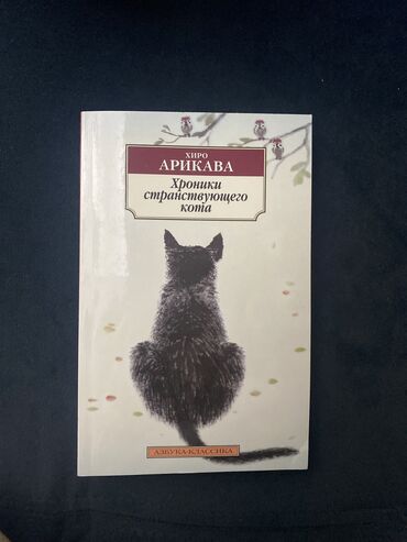 книги коты воители: Хиро Арикава- Хроники странствующего кота