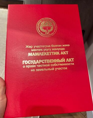 продажа участков бишкек: 4 соток, Для строительства, Договор купли-продажи, Красная книга