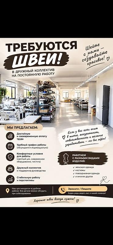 Декораторы одежды: Вакансия: швеи (постоянная работа) Описание: - Работа в дружном — 1