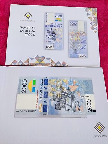 коллекционные: Памятная банкнота 2000 сомов (Банк Кыргызстана) в фирменном подарочном — 2