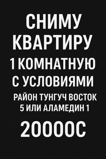 аренда квартира дом: Сниму квартиру