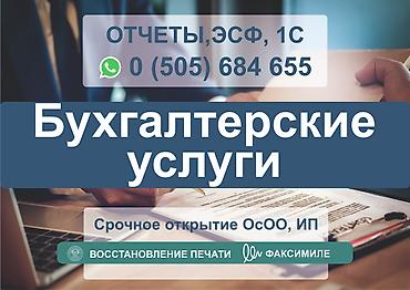 политика: Бухгалтерские услуги | Подготовка налоговой отчетности, Сдача налоговой отчетности, Консультация — 1