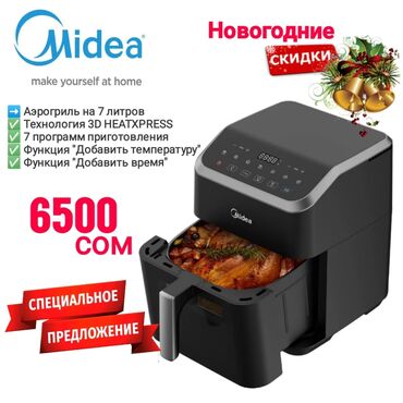 midea духовка: Аэрогриль с гарантией 1 год по акции 6500 с! Хороший качественный