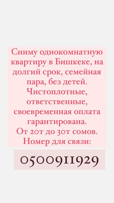 продажа 1 комн кв в бишкеке: 1 комната, 1 м², С мебелью