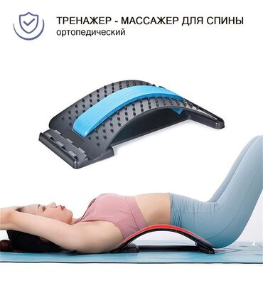 корсеты для осанки бишкек в Кыргызстан | БАНДАЖИ, КОРСЕТЫ, КОРРЕКТОРЫ: Массажный тренажер-мостик для спины и позвоночника - это компактный и