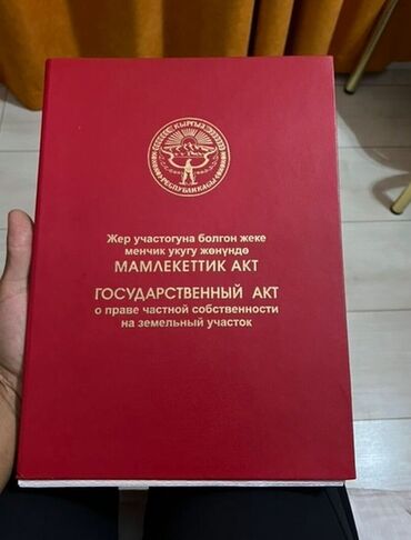 продается дом в канте: 10 соток, Бизнес үчүн, Кызыл китеп, Техпаспорт