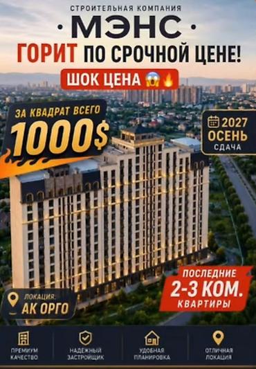 flat osh: "МЭНС" курулуш компаниясынан озгочо сунуш! 1м- болгону 1000$болуп — 1
