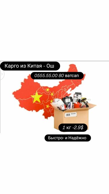 кованые изделия фото и цены: Предлагаем услугу доставки карго из Китая в Ош. Стоимость услуги