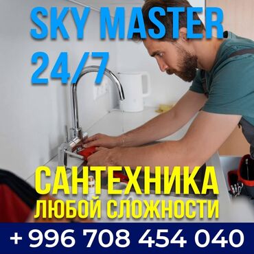 набор инструментов 142 предмета: Сантехнические работы «SKY MASTER» — 24/7 - Обслуживание и ремонт