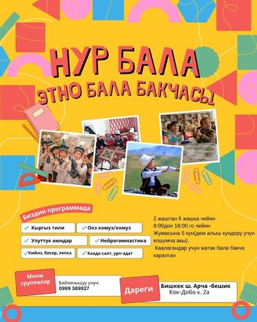 услуги няни бишкек: НУР БАЛА Үй-бүлөлүк балдар бакчасы 2 жаштан 6 жашка чейинки балдарды