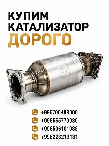range over: Сервис по скупке автомобильных катализаторов. - Принимаем — 1