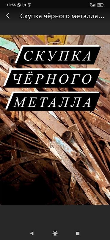 скупка аккумулятора: СКУПКА ЧЕРНОГО МЕТАЛЛА БИШКЕК | ВЫВОЗ | ТОЧНЫЕ ВЕСЫ | ДОРОГО. Өзүбүз — 2