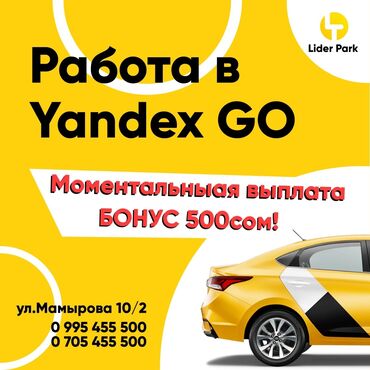 ош екатеринбург такси в Кыргызстан | Водители такси: Яндекс Go ОШ Яндекс Такси Ош Яндекс Такси Регистрация Яндекс Такси