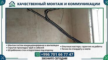 сплиты: Монтаж систем кондиционирования и коммуникаций Предлагаются — 1