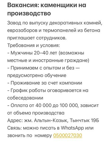полировачная машина: Требуется Каменщик, Оплата Сдельная, Без опыта