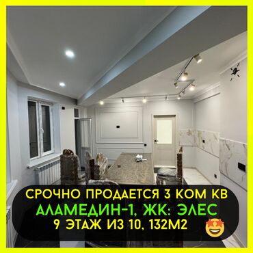 Продажа участков: 3 комнаты, 132 м², Элитка, 9 этаж, Евроремонт