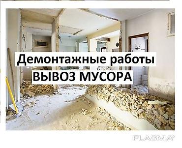 Снос стен, Разбор полов, Снятие потолков | Гипсокартонная стена, Снос перегородки, Снятие старой штукатурки | Зачистка от старых обоев, Сбивка старой штукатурки, Снятие извести | Демонтаж ламината, Демонтаж паркета, Демонтаж линолеума | Крыша из шифера, Металлочерепичная кровля, Мягкая кровля Больше 6 лет опыта