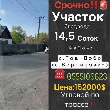 куплю земельный участок в бишкеке: 15 соток, Для строительства