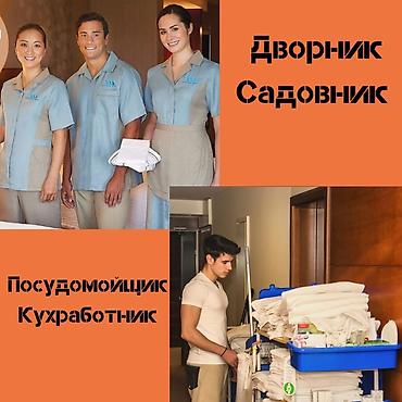 Отели, кафе, рестораны: Работа - Турция, Отели, кафе, рестораны, Без опыта, Питание — 7