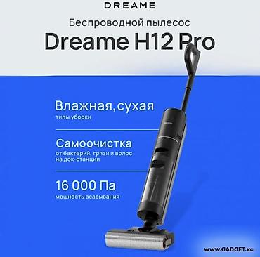 СРОЧНОО Dreame H12 Pro — беспроводной пылесос для влажной и сухой