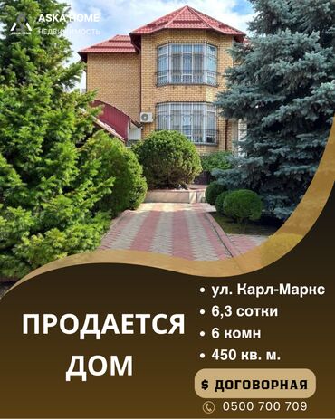 Продажа домов: Дом, 450 м², 6 комнат, Агентство недвижимости