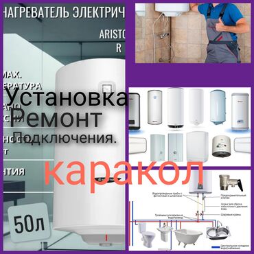 курсы обучения маникюра: Установка и ремонт Аристона