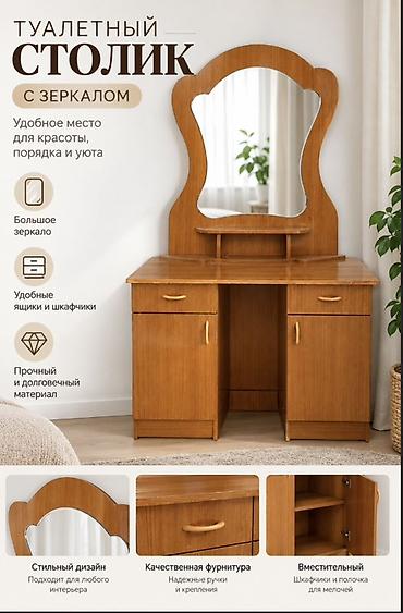 подарочные коробки оптом: Туалетный столик, Б/у, С зеркалом, цвет - Коричневый — 1