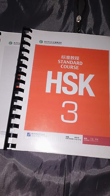 лексия: HSK Standard Course 3 — комплект для подготовки к экзамену по — 1