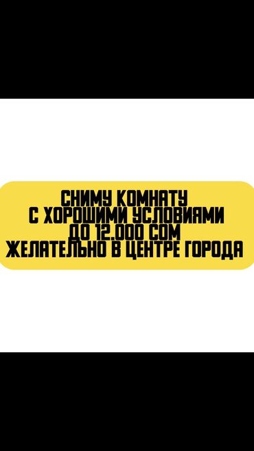 сдаю комнату на долгий срок: 23 м², С мебелью