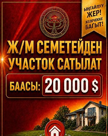 Продажа участков: 4 соток, Для строительства, Красная книга — 1