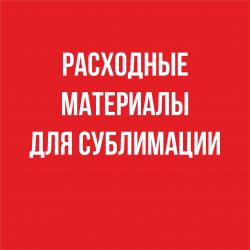 фото на кружку: Распродажа расходных материалов для сублимации!!! Фоторамки, пивные