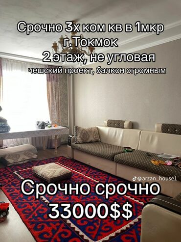 купить квартиру в токмаке: 3 комнаты, 67 м², 2 этаж, Косметический ремонт