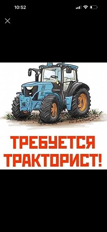 трактор: Вакансия: Трактористы, комбайнеры 

Требуются трактористы, комбайнеры — 1