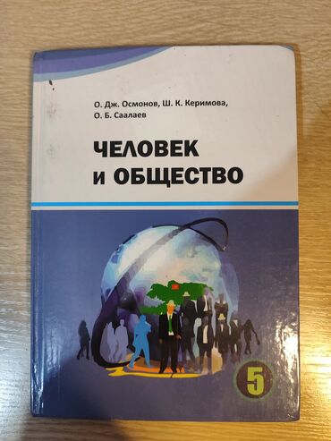 книги чингиза айтматова: Продаю книгу по ЧиО 5 класс
писать в ватсап, не звонить