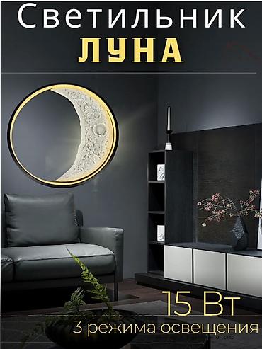 Бра и настенные светильники: Настенный светильник «Луна» с 3D-рельефом лунной поверхности - Тип — 10