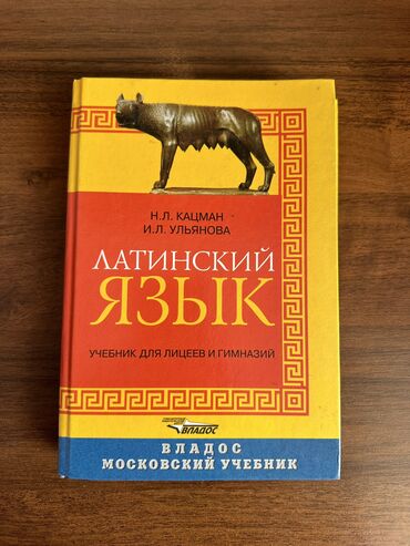 алхимик книга: Латинский язык