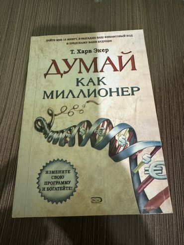 атомные привычки книга: Книга думай как миллионер