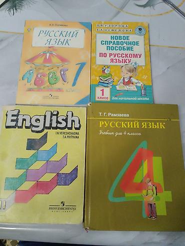 solutions upper intermediate: Набор учебников и пособий для начальной школы: 1) Русский язык — 1