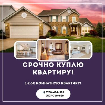 купить квартиру кыргызстан: 3 комнаты, 100 м²