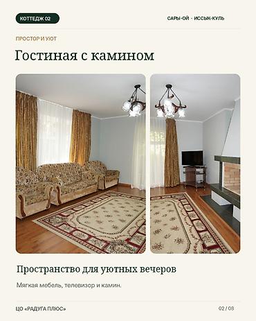 суточные домики: Коттедж, Радуга, Сары-Ой, 5 мест — 2